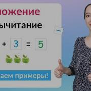 Обучение Действиям Сложения И Вычитания В Начальной Школе