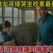 深夜的校车
