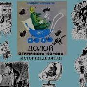Долй Огуречного Короля