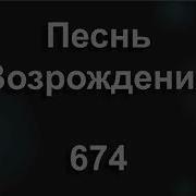 Осанна Осанна Осанна О Люди Дружно