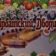 Арбатский Дворик