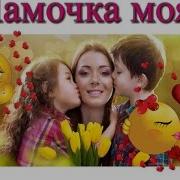 Ты Моя Милая Самая Красивая