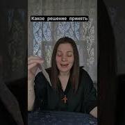 Музыка Для Гадания По Таро