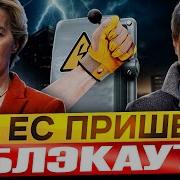 Тушите Свет