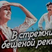 Стремнина