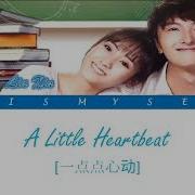 Liu Xin 刘心 A Little Heartbeat 一点点心动 班长 殿下 Your Highness The Class Monitor Ost