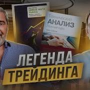 Технический Анализ Джек Швагер