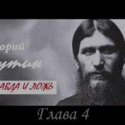 Жзл Распутин Аудиокнига