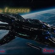 Один В Космосе Книга 3