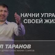 Павел Таранов