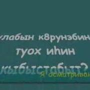Мин Сахабын Караоке