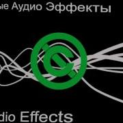 Звук Жалюз Фуры