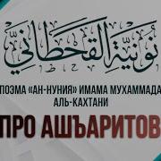 Поэма О Ашаритах
