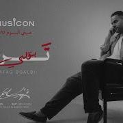 فهد السالم ترفق بقلبي
