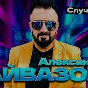 Айвазов Случайная Ночь