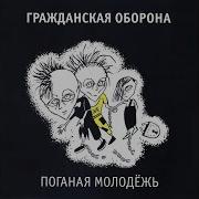 Егор Летов Не Смешно