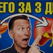 Очищение Печени