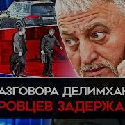 Задержание
