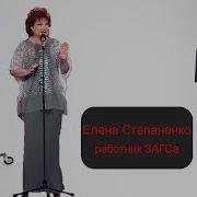 Елена Степаненко Монолог Скачать