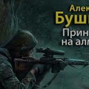 Бушков Белая Гвардия2