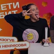 Друзья На Связи Залетай На Бит