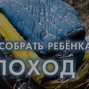 Набор Вещей В Длиный Поход