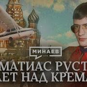 Минаев Самолеты