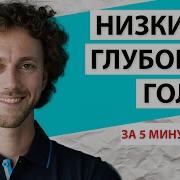Низкий Мужской Голос Слушать