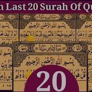 20 Ayat Al Quran