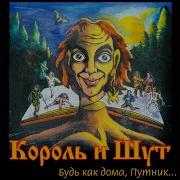 Киш Охотник Себастьян