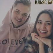 Ильяс Батыргариев