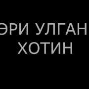 Eri Ulgan Hotin