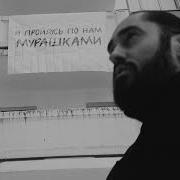 Мот Мурашками Ремикс