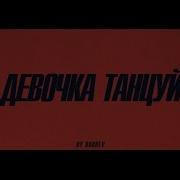 Да Пошло Оно К Черту Все