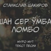 Станислав Шакиров Марийские Песни