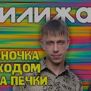 Есть Колечко У Меня Шаровары Красные