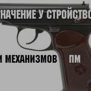 Ттх Пм