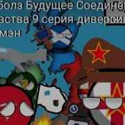 Countryballs Остров Мэн