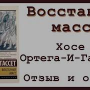 Хосе Ортега И Гассет Что Такое Философия Краткое Содержание