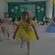 Флешмоб В Детском Саду На Выпускном