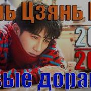 Тань Цзянь Цы Песни