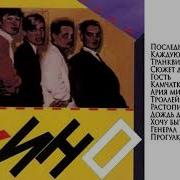 Группа Кино 1984