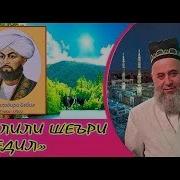 Тафсири Газалхои Бедил