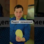 Вкусные Пельмени От Этого Очень Вкусно