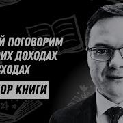 Давай Поговорим О Твоих Доходах И Расходах Карл Ричардс