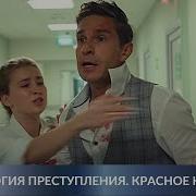 Психология Преступления