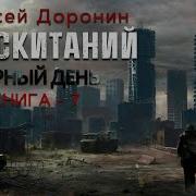 Час Скитаний Книга 1