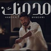 مزة المحمداوي منمنك