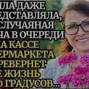 Аудио Рассказы Жизнь Как Есть