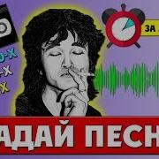 Угадай Мелодию Русско Народные Песни